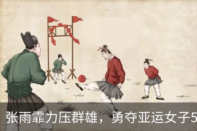 张雨霏力压群雄，勇夺亚运女子50米蝶泳金牌